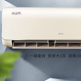 AUX 奥克斯 黄金侠系列 KFR-26GW/BpTYC1+1 一级能效 壁挂式空调 大1匹