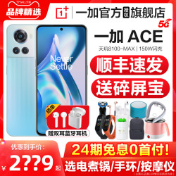 正品手机_OnePlus 一加 新品24期免息OnePlus/一加 Ace 5G手机官方旗舰店正品智能游戏官网1+ace手机ACE 1加ace ...
