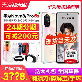 HUAWEI 华为 nova 8 5G手机