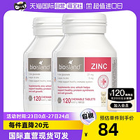 佰澳朗德 bioisland佰澳朗德补锌咀嚼片1岁儿童牛奶锌片120粒*2瓶