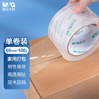 M&G 晨光 AJD97389 高透封箱胶带 60mm*100y 单卷