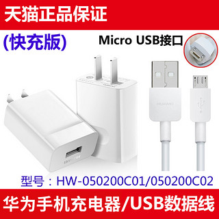 HUAWEI 华为 充电器HW-050200C01 白色+1m数据线