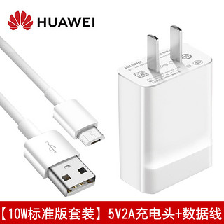 HUAWEI 华为 充电器HW-050200C01 白色+1m数据线