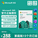 Microsoft 微软 Office 365 家庭加强版-15个月订阅