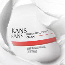 KANS 韩束 玻尿酸高保湿倍润霜 50ml