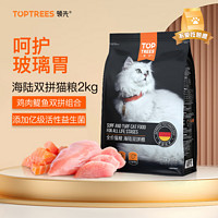 移动专享：Toptrees 领先 海陆双拼养胃猫粮 2kg