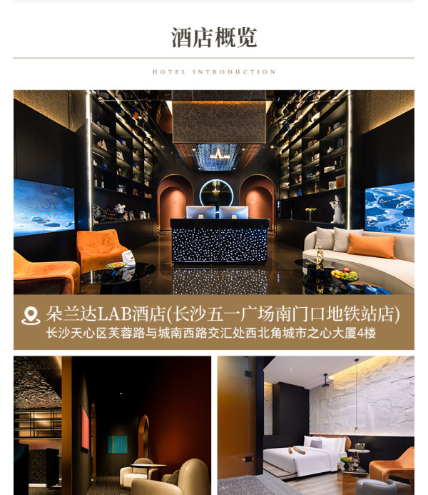 性价比之选!朵兰达酒店 长沙13店2晚(可拆分)通兑