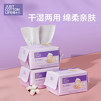 Just Cotton Life 棉十八 婴儿棉柔巾宝宝手口屁专用干湿两用巾抽纸巾100抽3包非湿巾