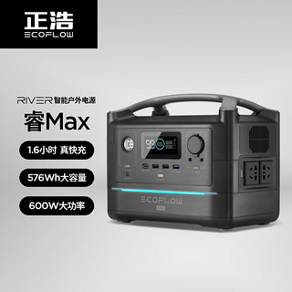 ECOFLOW 睿RIVER Max 移动电源 黑色 160000mAh AC交流/DC直流 额定600W+直流136W