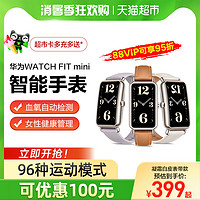 华为 手表watch fit mini男女款智能运动手环蓝牙官方旗舰FIT新品