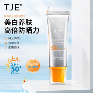 TJE 美白防晒乳SPF50隔离防紫外线防水防汗清爽全身面部防晒霜