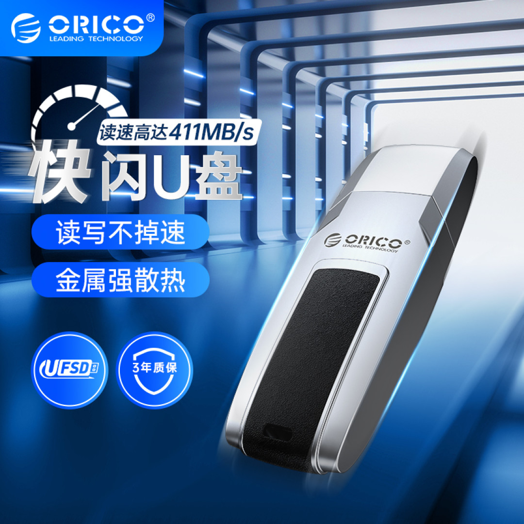 快如疾风,稳如老狗,奥睿科ORICO 快闪U盘评测