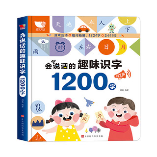 北京时代华文书局 当当网正版童书 会说话的趣味识字 1200字