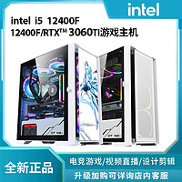 Intel 12400F 搭载 RTX3060TI 光追电竞游戏DIY娱乐主机
