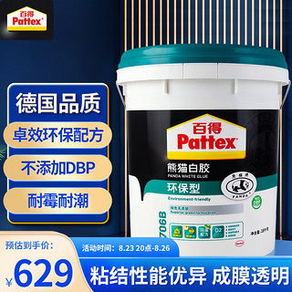 Pattex 百得 汉高百得(Pattex)熊猫白胶 木工胶水 手工白乳胶 环保型18kg