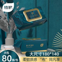 植护 婴儿加厚湿巾纸新生手口屁专研宝宝幼儿童家庭用实惠80抽大包