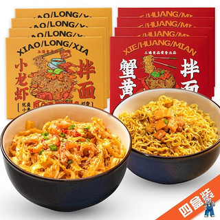 三通食品 蟹黄拌面小龙虾干拌面香辣方便面炸酱面食晚饭宿舍速食可煮 小龙虾拌面*2+蟹黄拌面*2