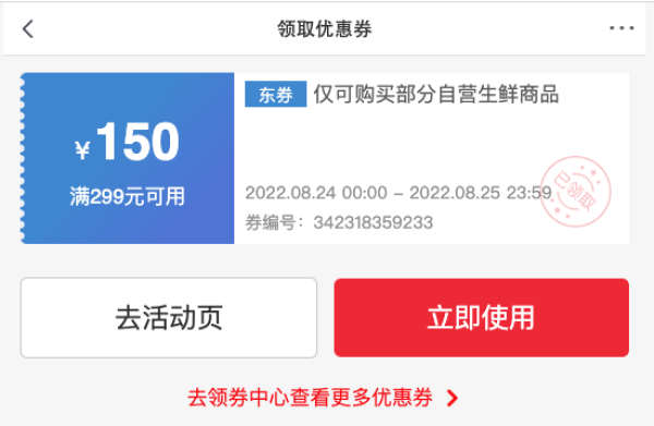 京东自营 佳沃大牌日 满299-150/399-200元优惠券