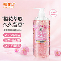 樱花梦 樱花花瓣沐浴露300ml