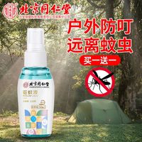 北京同仁堂 Tongrentang Chinese Medicine 驱蚊液随身携带户外防蚊水防蚊虫叮咬儿童宝宝驱蚊喷雾