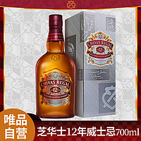 CHIVAS 芝华士 唯品自营芝华士12年苏格兰威士忌原瓶进口洋酒单支装700ml