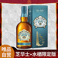 CHIVAS 芝华士 自营芝华士水楢限定版苏格兰威士忌原瓶进口洋酒单支装700ml