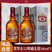 CHIVAS 芝华士 自营芝华士12年苏格兰威士忌原瓶进口洋酒700ml*2支装