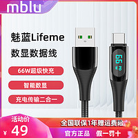 MEIZU 魅族 lifeme数显type-c数据线5A超级快充66W适用于华为p40p50mate40闪充P30/P20荣耀Nova8Pro兼容oppo小米vivo