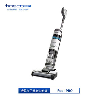 Tineco 添可 扫拖吸一体洗地机2.0