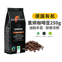 MOUNT HAGEN 有机咖啡豆250g 德国原装进口意式深烘阿拉比卡豆