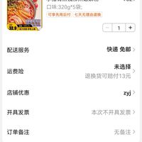 订单截图缩略图