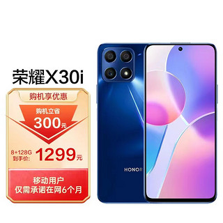 HONOR 荣耀 X30i 22.5W超级快充 6nm 5G疾速芯 全网通公开版 8G+128G 魅海蓝