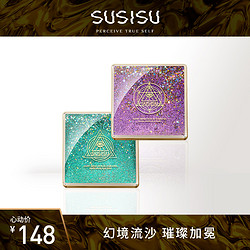 SUSISU 苏西苏 幻境流沙眼影盘正品12色便携少女系网红裸妆哑光亮片