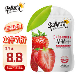 华浦阳光草莓干62g