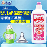 elmie 惠留美 奶瓶清洗剂婴儿洗奶渍液宝宝玩具清洁剂日本进口