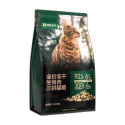 网易天成全价冻干生骨肉三拼冻干猫粮新上线，猫孩子主粮平地升级