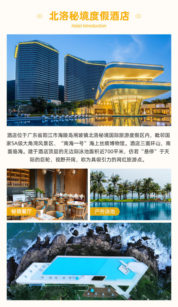 这里有仅对住客开放的珍珠白沙滩！阳江海陵岛北洛秘境度假酒店 秘境海景双床房1晚套餐（含双早+2大1小门票+悬崖泳池观光等）