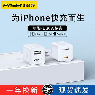 PISEN 品胜 iPhone13 充电器头 pd快充头