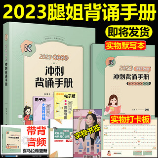 《2023政治真题狂练》