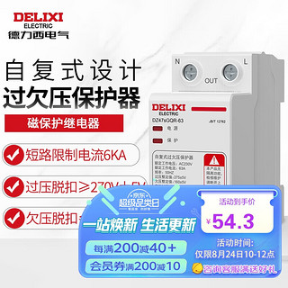 DELIXI 德力西 电气 DELIXI ELECTRIC 德力西自复式过欠压保护器上进下出 自复式220V家用  DZ47GQF 1P+N 32A