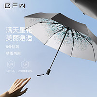 BFW 避风湾 太阳伞防晒防紫外线遮阳伞小巧便携折叠雨伞女晴雨两用五折伞