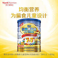 Wyeth 惠氏 金装膳儿加奶粉(偏食宝宝) 4段(3岁以上)儿童奶粉 900g/罐 新加坡原装进口