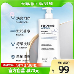 sesderma 赛斯黛玛 西班牙焕白身体乳润肤舒缓滋润留香保湿补水400ml