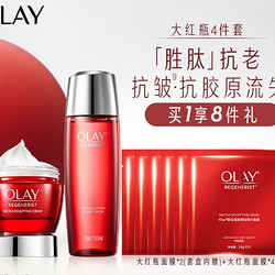 OLAY 玉兰油 大红瓶面霜50g+活能水150ml（赠大红瓶面膜*2+大红瓶面膜*4）