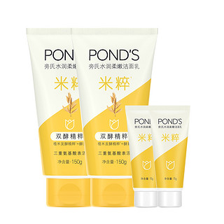 POND'S 旁氏 洗面奶套装150g*2+15g*2 小样随机