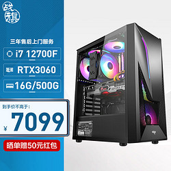 战旗 天辉934 i7 12700F/RTX3060/16G/500G游戏台式电脑