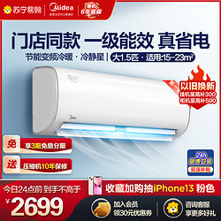 Midea 美的 1.5匹 新一级能效变频 智能冷暖壁挂式空调冷静星KFR-35GW/BP3DN8Y-PH200(1)