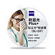 ZEISS 蔡司 泽锐 1.56钻立方防蓝光Plus铂金膜 2片（赠 蔡司原厂加工+蔡司眼镜盒）