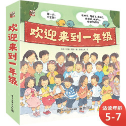 《欢迎来到一年级》（套装共6册）