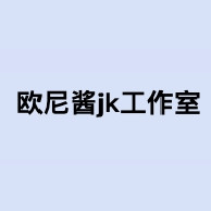 欧尼酱jk工作室